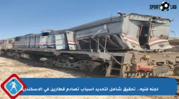 لجنة فنية.. تحقيق شامل لتحديد أسباب تصادم قطارين في الإسكندرية